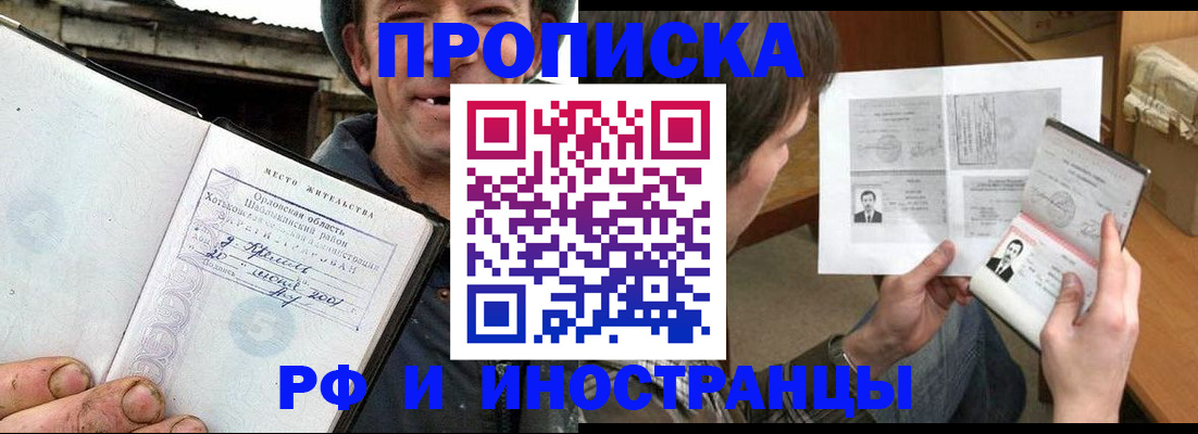 прописка паспорт в Ингушетии