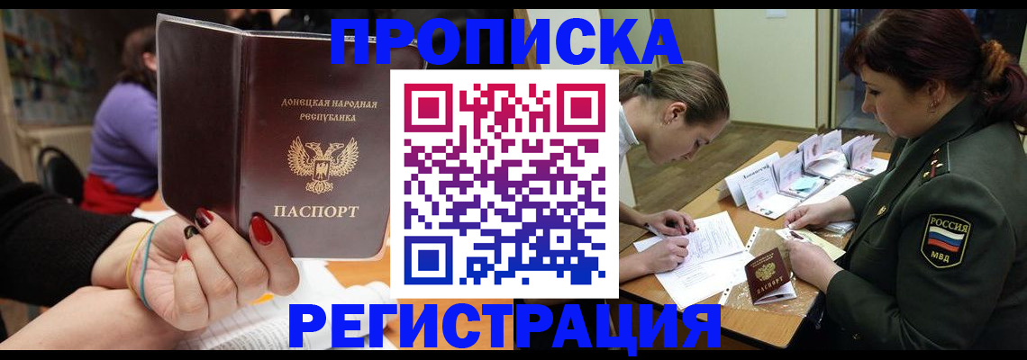 прописка ребенка в Ингушетии