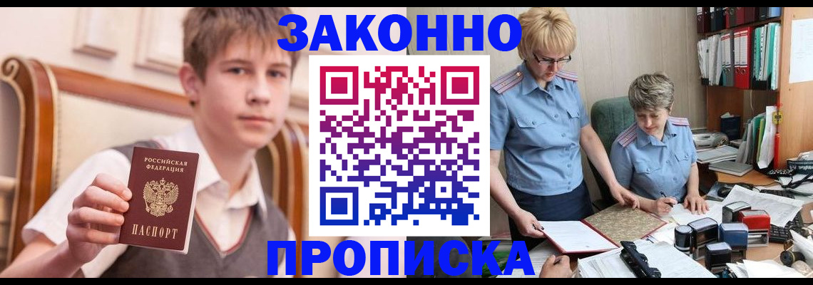 временная регистрация для школы в Ингушетии